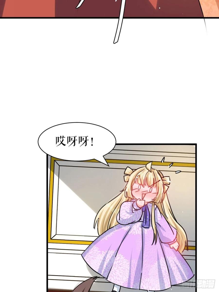 《系统之小公主攻略》第103话 爱情小箭发射成功 第22页