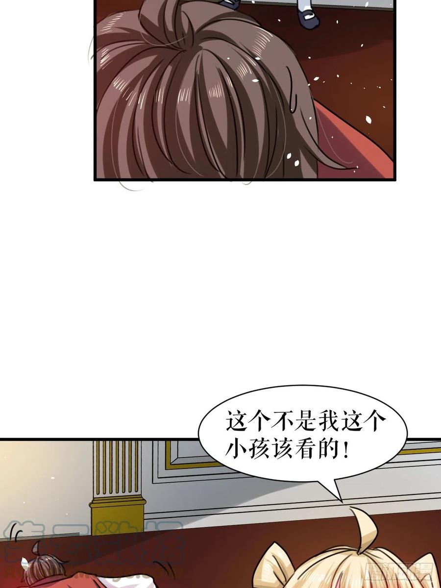 《系统之小公主攻略》第103话 爱情小箭发射成功 第23页