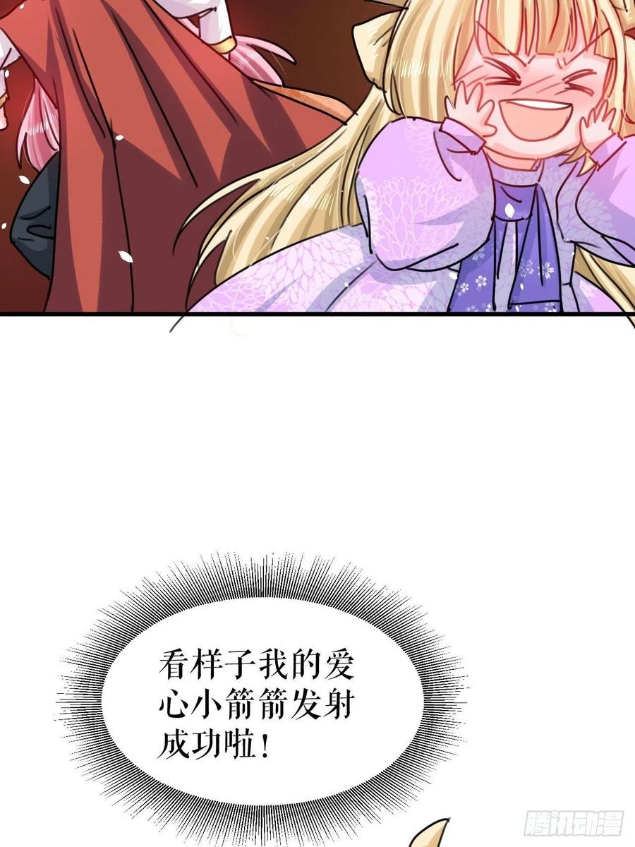 《系统之小公主攻略》第103话 爱情小箭发射成功 第24页