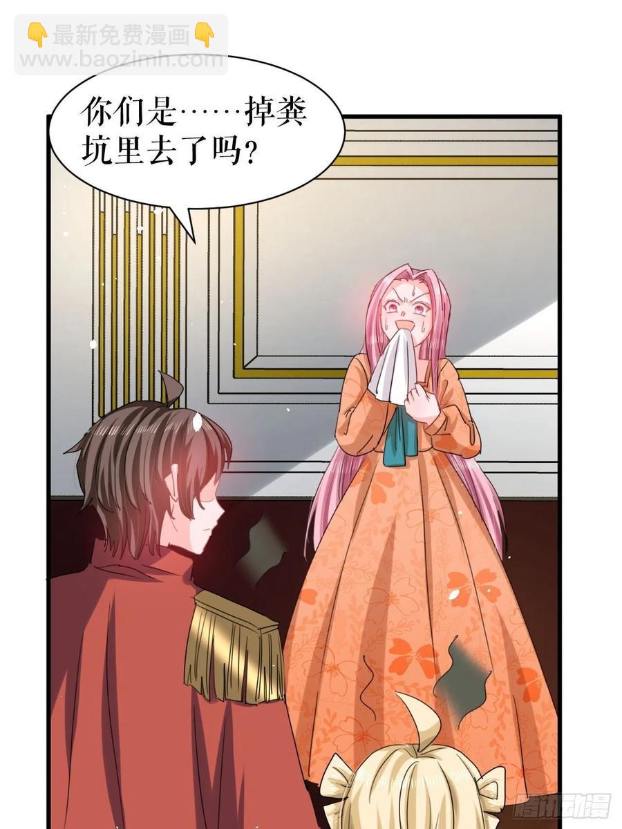 《系统之小公主攻略》第103话 爱情小箭发射成功 第2页