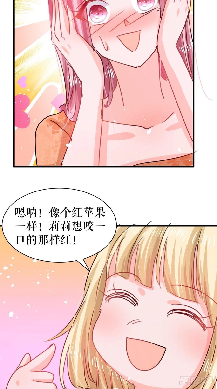 《系统之小公主攻略》第103话 爱情小箭发射成功 第34页