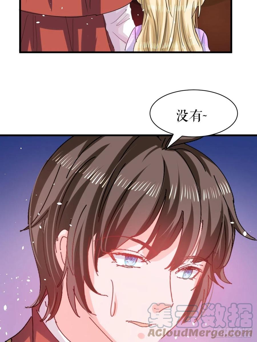 《系统之小公主攻略》第103话 爱情小箭发射成功 第3页