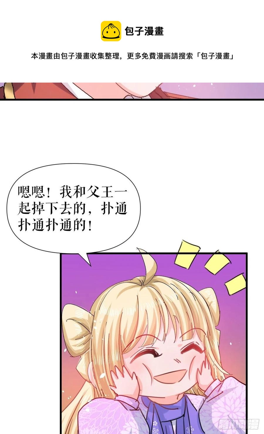 《系统之小公主攻略》第103话 爱情小箭发射成功 第4页