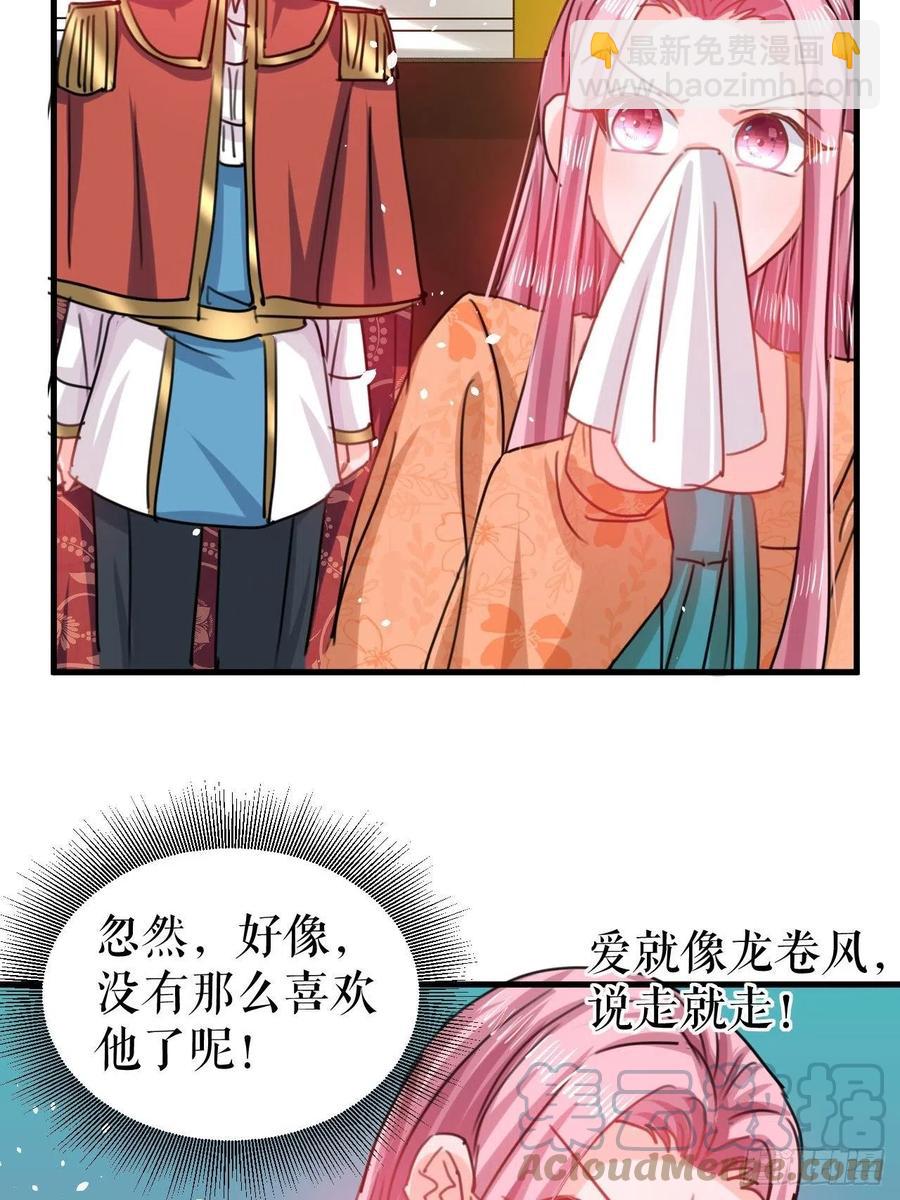 《系统之小公主攻略》第103话 爱情小箭发射成功 第7页