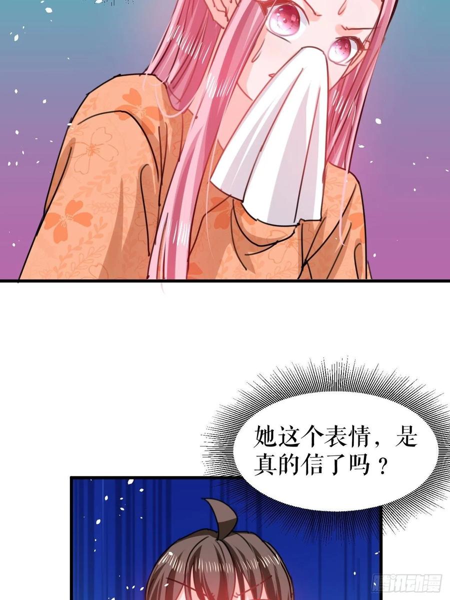 《系统之小公主攻略》第103话 爱情小箭发射成功 第8页