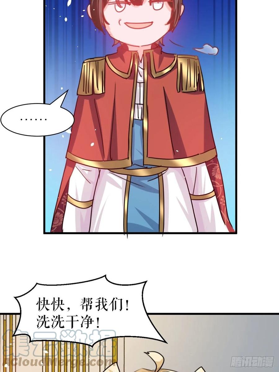 《系统之小公主攻略》第103话 爱情小箭发射成功 第9页