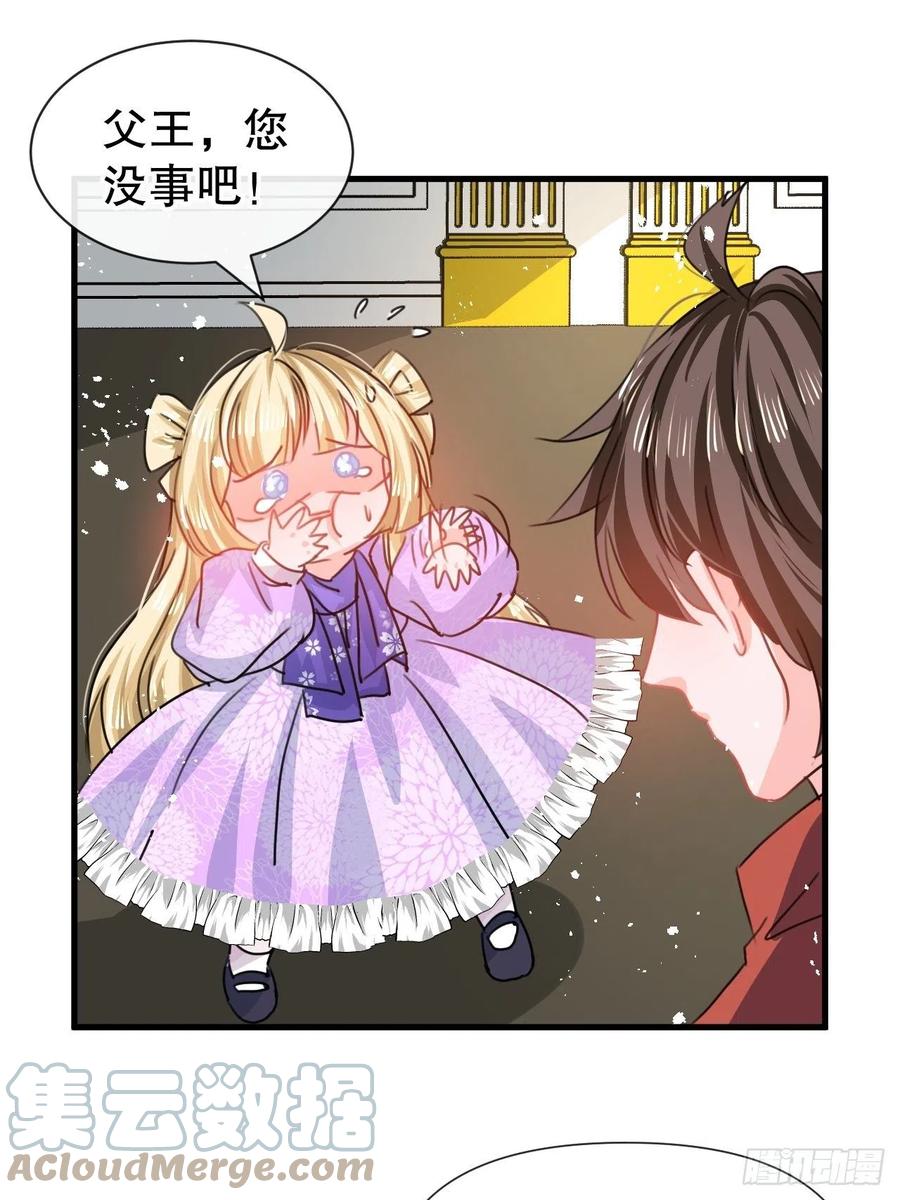 《系统之小公主攻略》第102话 你不要过来！ 第11页