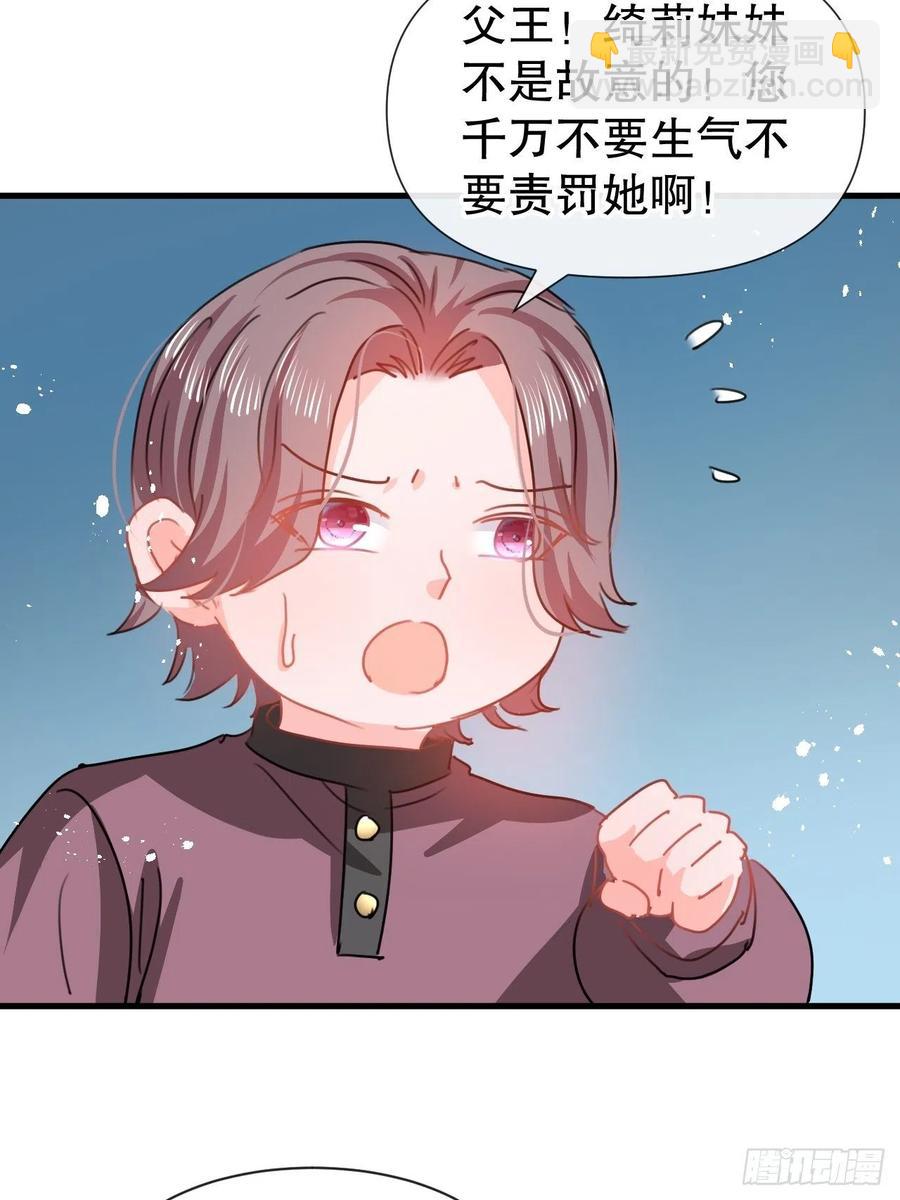 《系统之小公主攻略》第102话 你不要过来！ 第12页