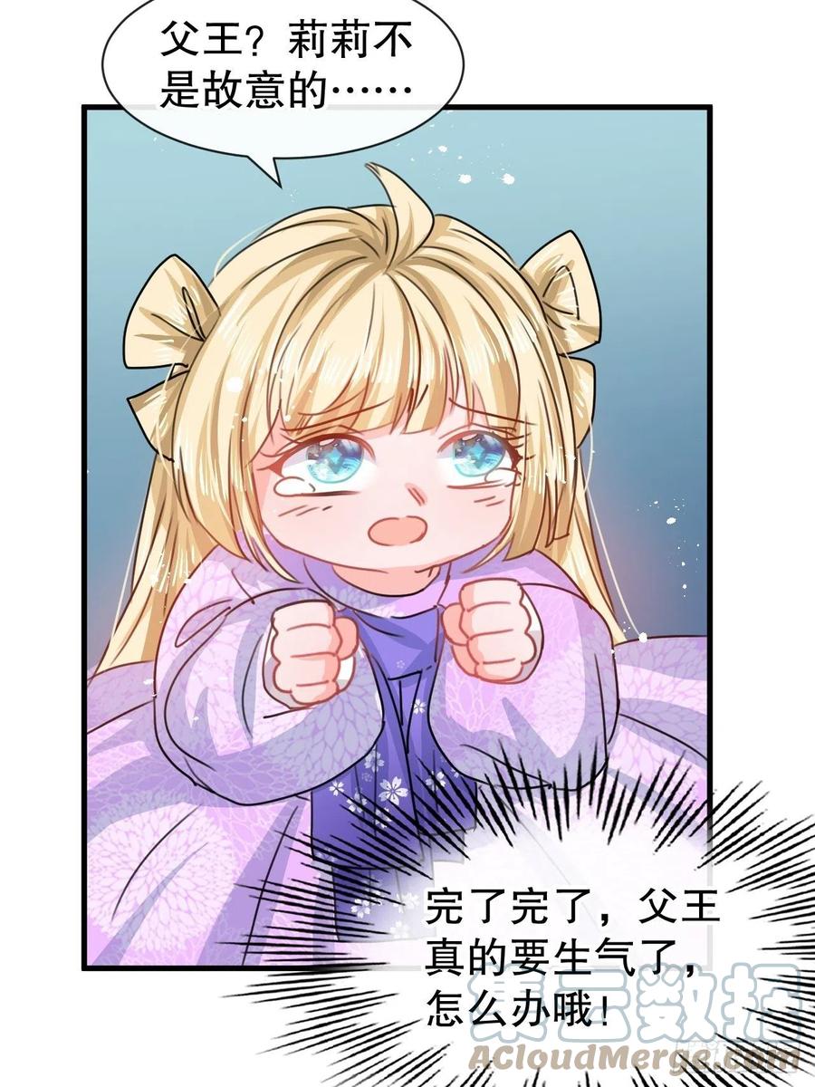 《系统之小公主攻略》第102话 你不要过来！ 第13页