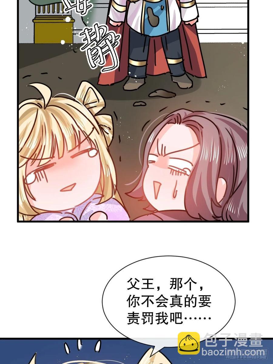 《系统之小公主攻略》第102话 你不要过来！ 第18页
