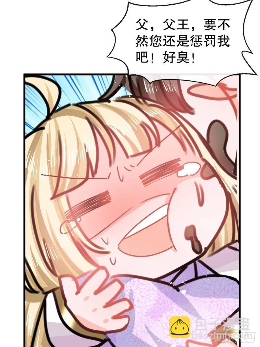 《系统之小公主攻略》第102话 你不要过来！ 第22页