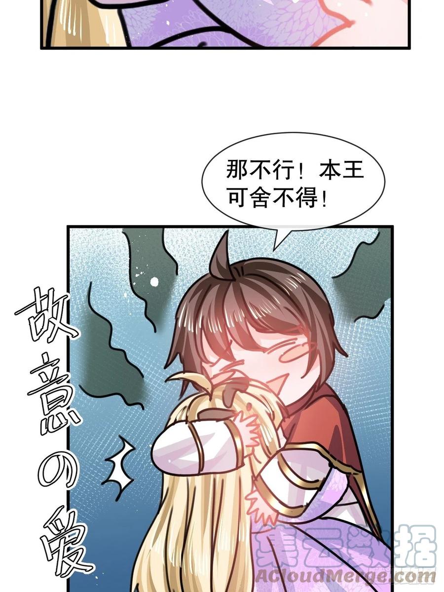 《系统之小公主攻略》第102话 你不要过来！ 第23页
