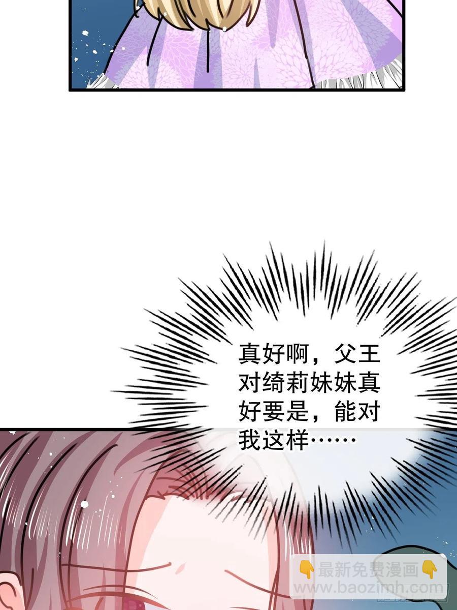 《系统之小公主攻略》第102话 你不要过来！ 第24页