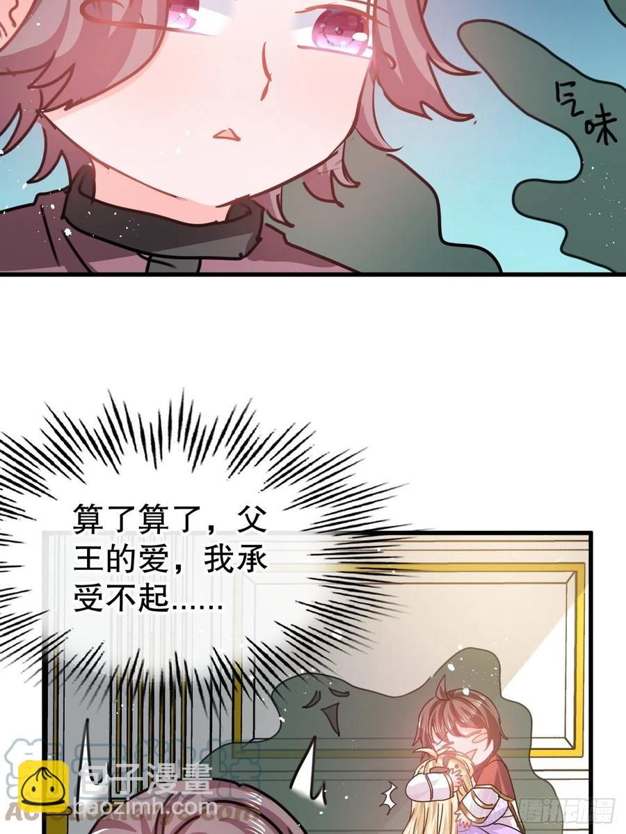 《系统之小公主攻略》第102话 你不要过来！ 第25页