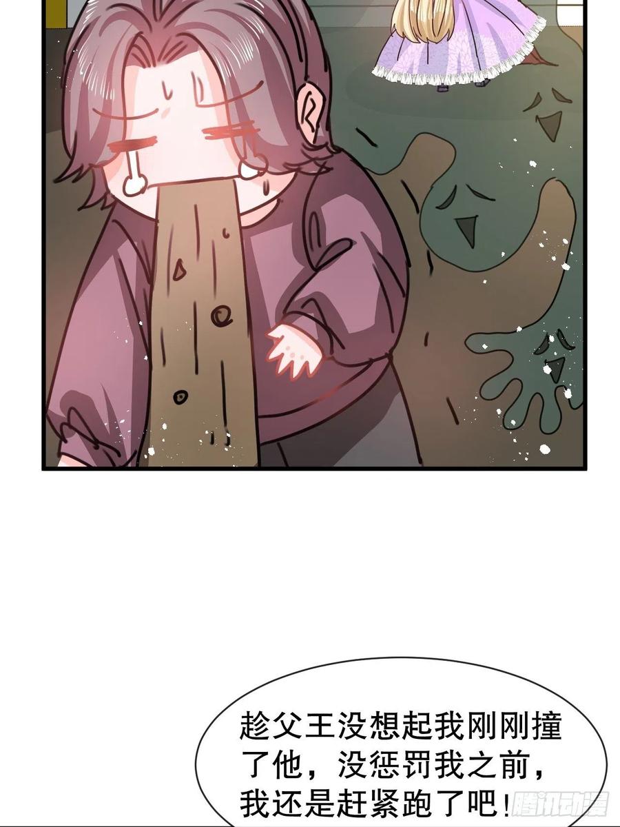 《系统之小公主攻略》第102话 你不要过来！ 第26页