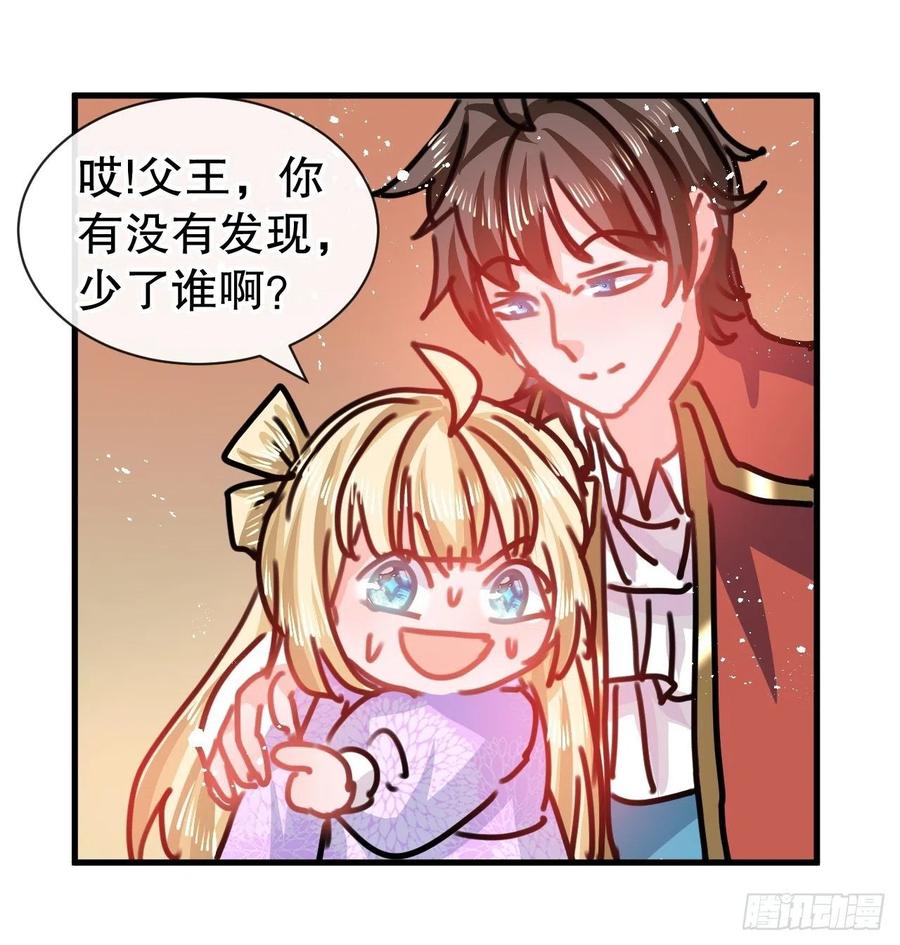 《系统之小公主攻略》第102话 你不要过来！ 第28页