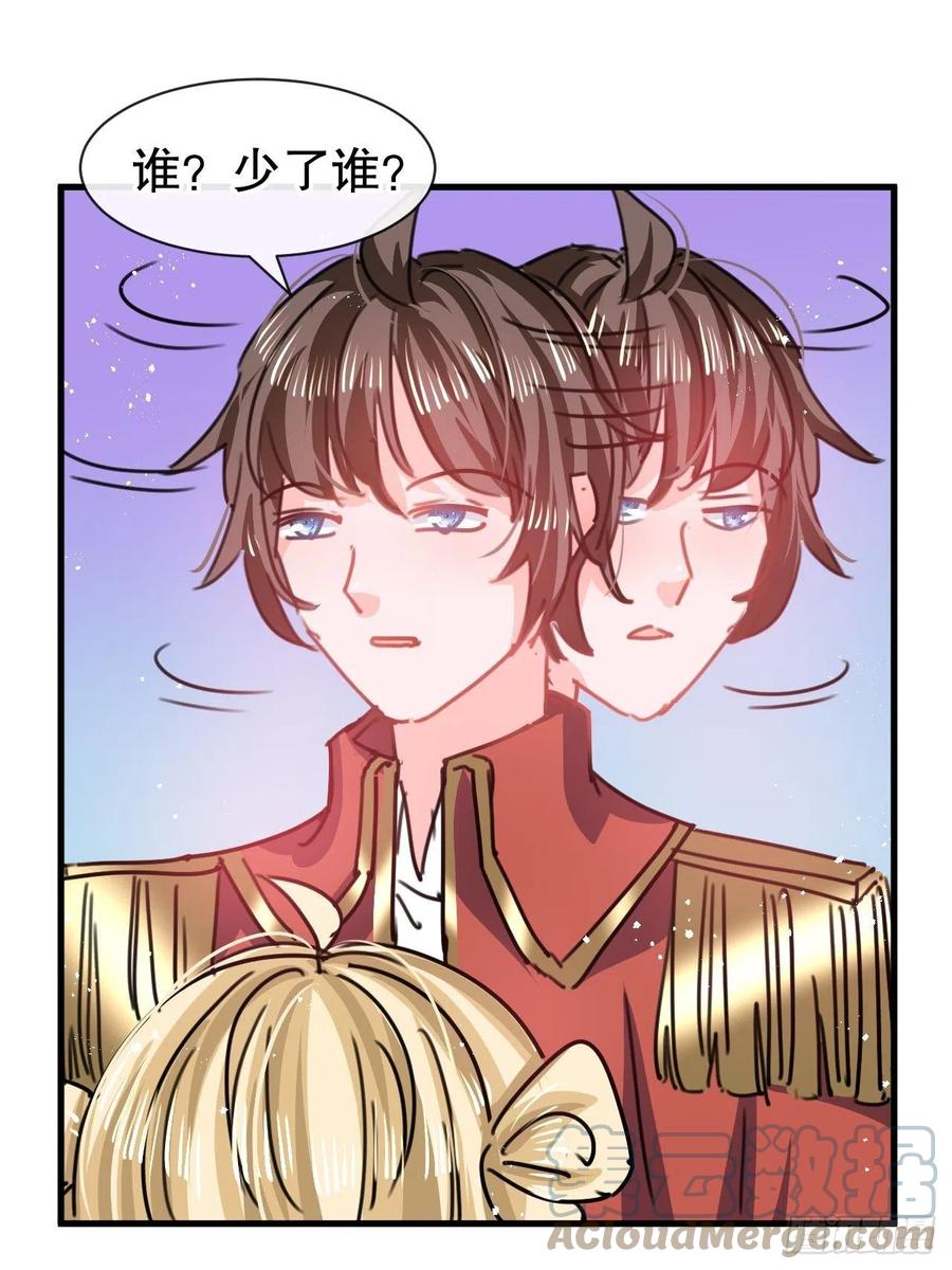 《系统之小公主攻略》第102话 你不要过来！ 第29页