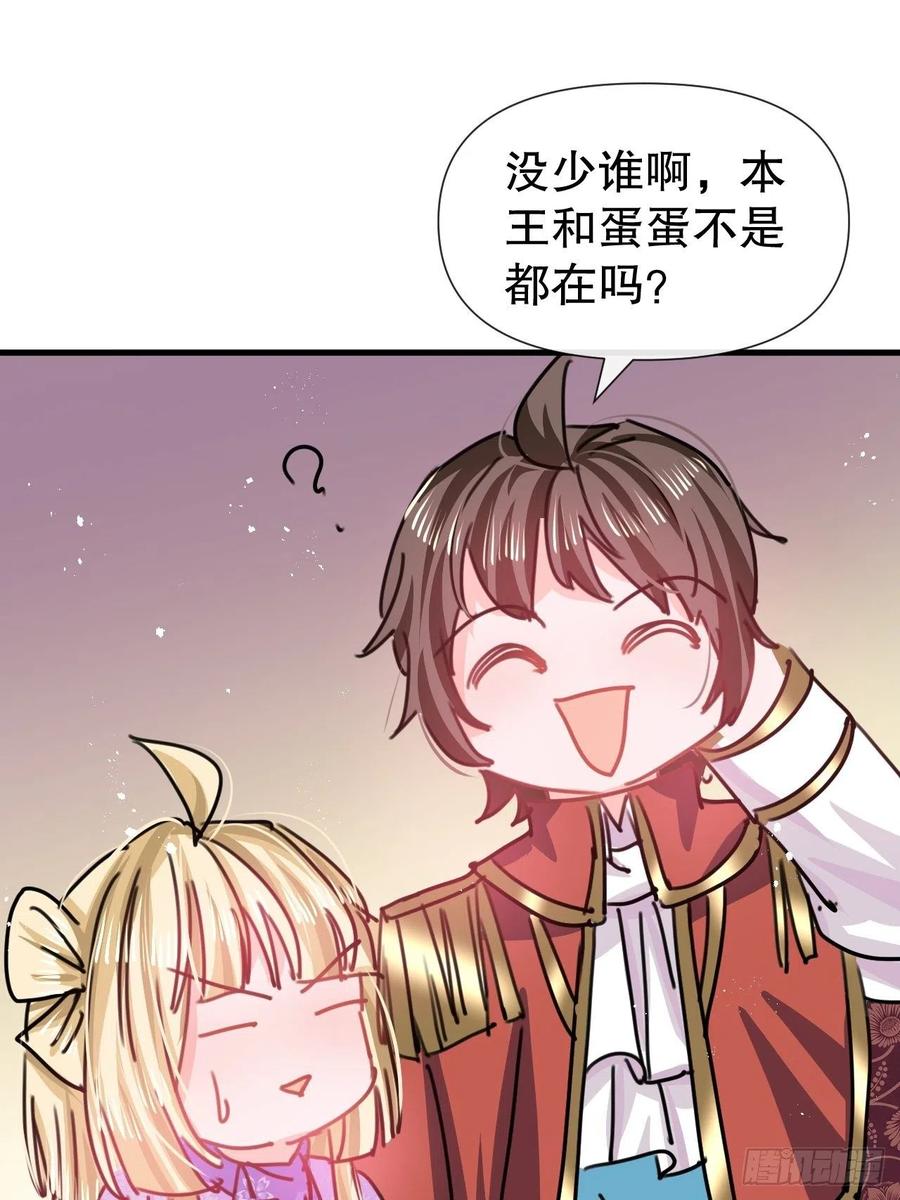 《系统之小公主攻略》第102话 你不要过来！ 第30页