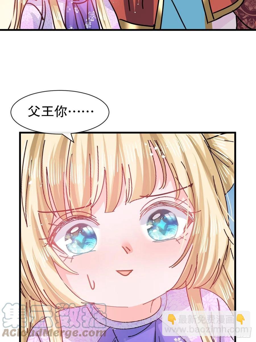 《系统之小公主攻略》第102话 你不要过来！ 第31页