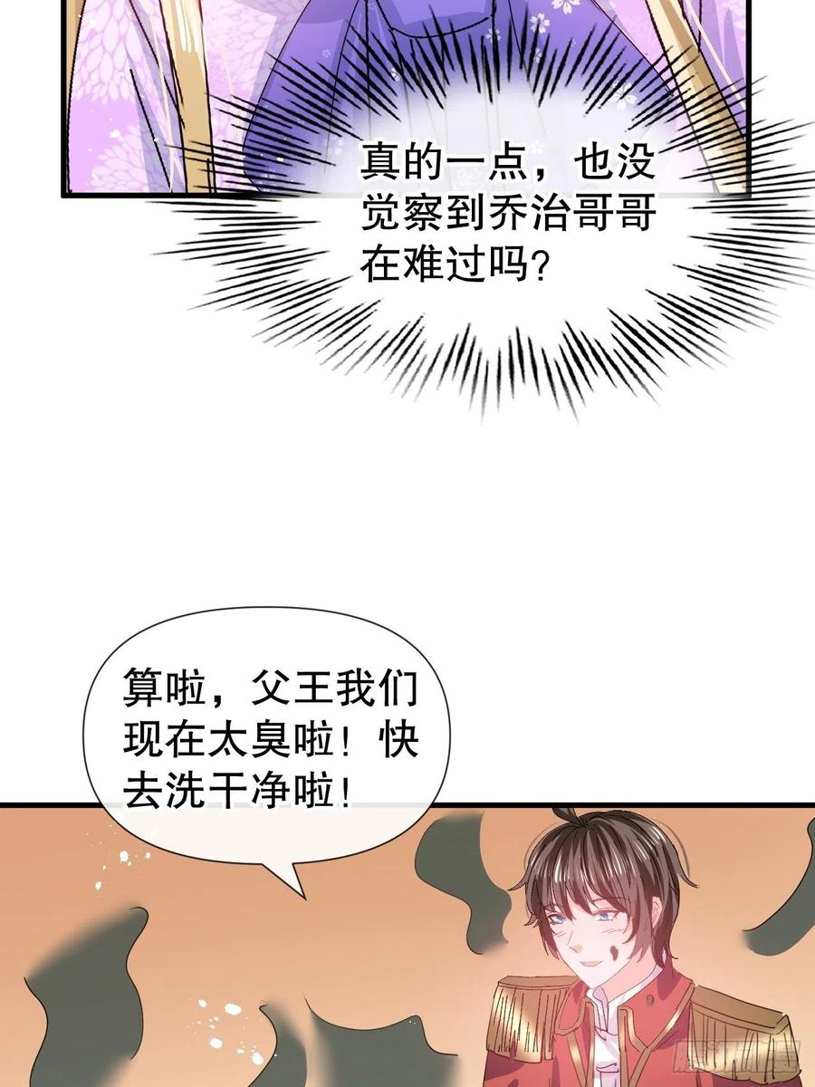 《系统之小公主攻略》第102话 你不要过来！ 第32页