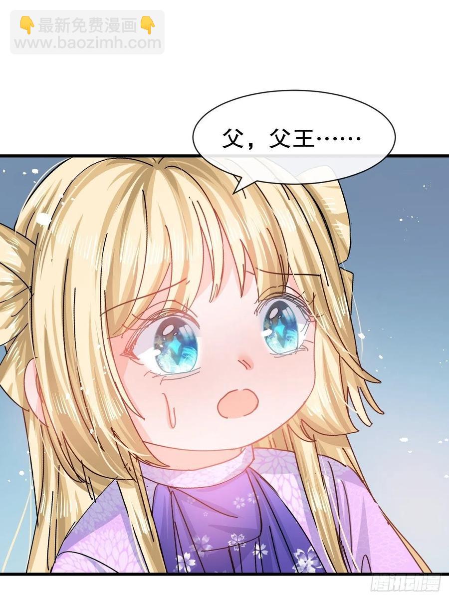 《系统之小公主攻略》第102话 你不要过来！ 第6页
