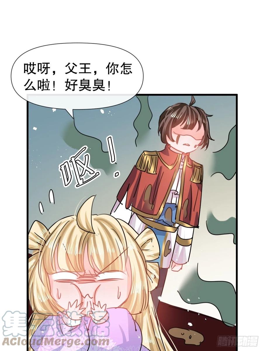 《系统之小公主攻略》第102话 你不要过来！ 第7页