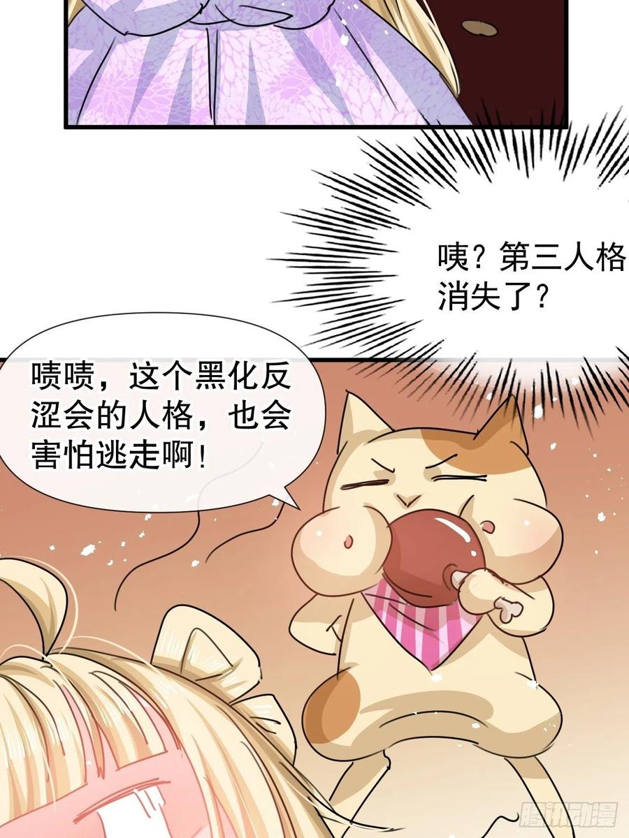 《系统之小公主攻略》第102话 你不要过来！ 第8页