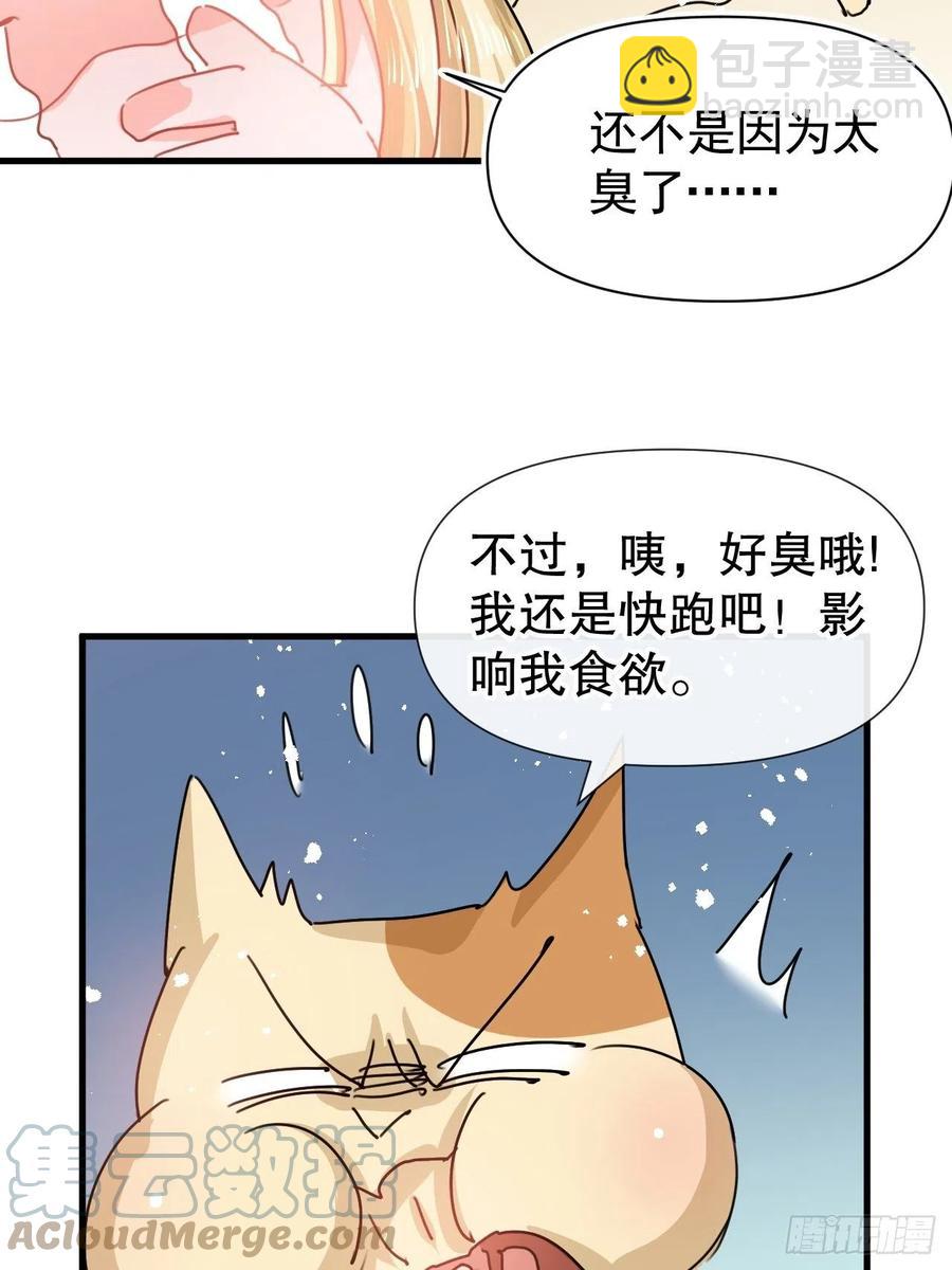 《系统之小公主攻略》第102话 你不要过来！ 第9页