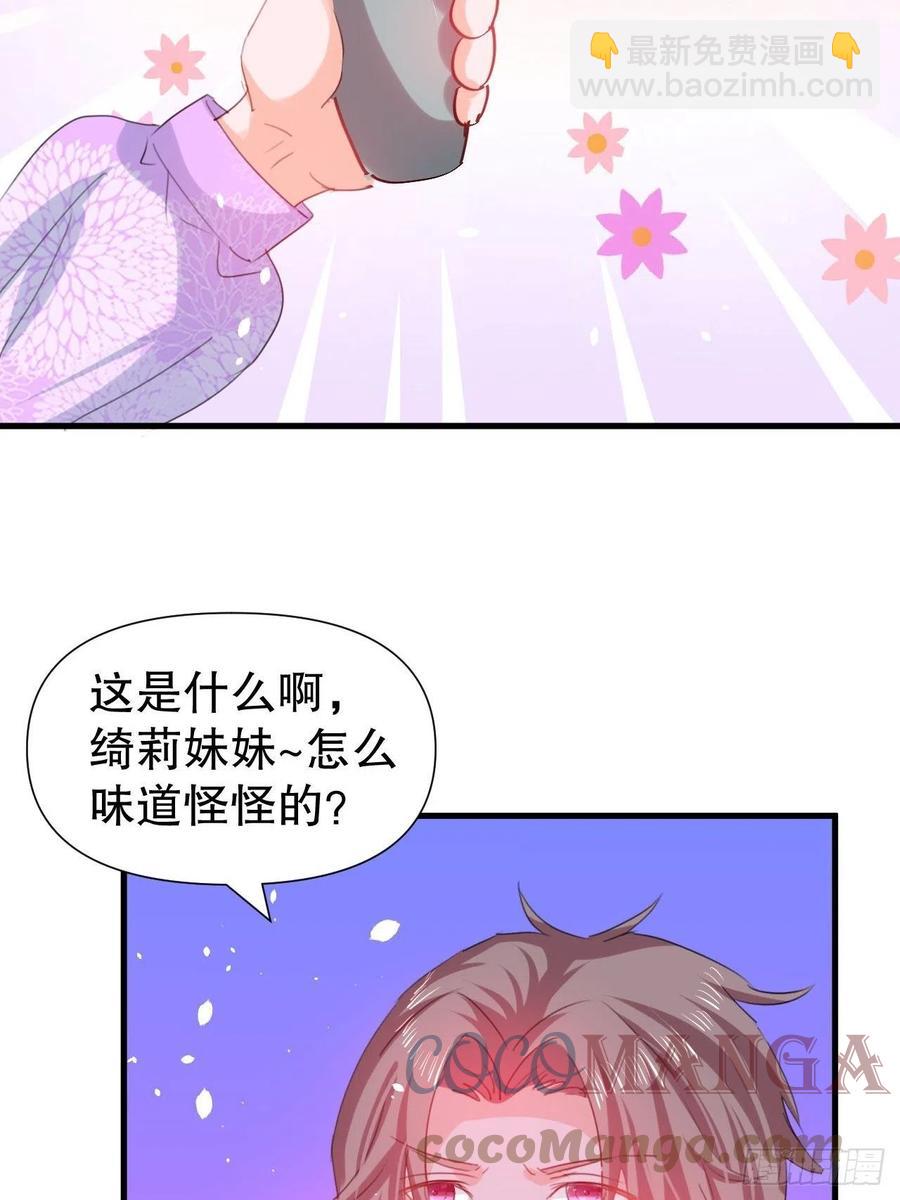 《系统之小公主攻略》第101话 今天你必须喝下去 第13页