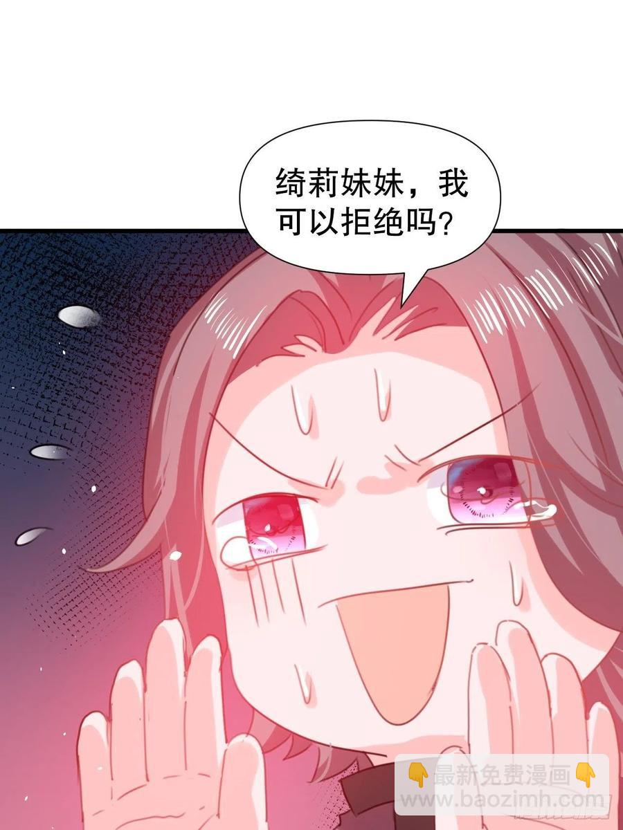《系统之小公主攻略》第101话 今天你必须喝下去 第18页