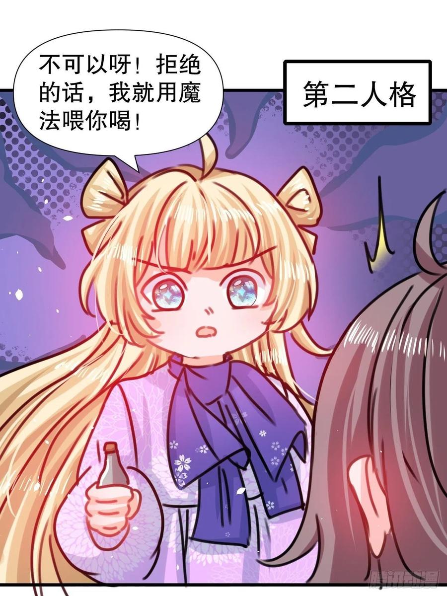 《系统之小公主攻略》第101话 今天你必须喝下去 第20页