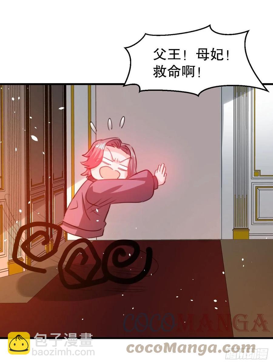 《系统之小公主攻略》第101话 今天你必须喝下去 第22页