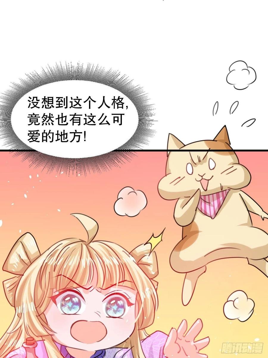 《系统之小公主攻略》第101话 今天你必须喝下去 第24页