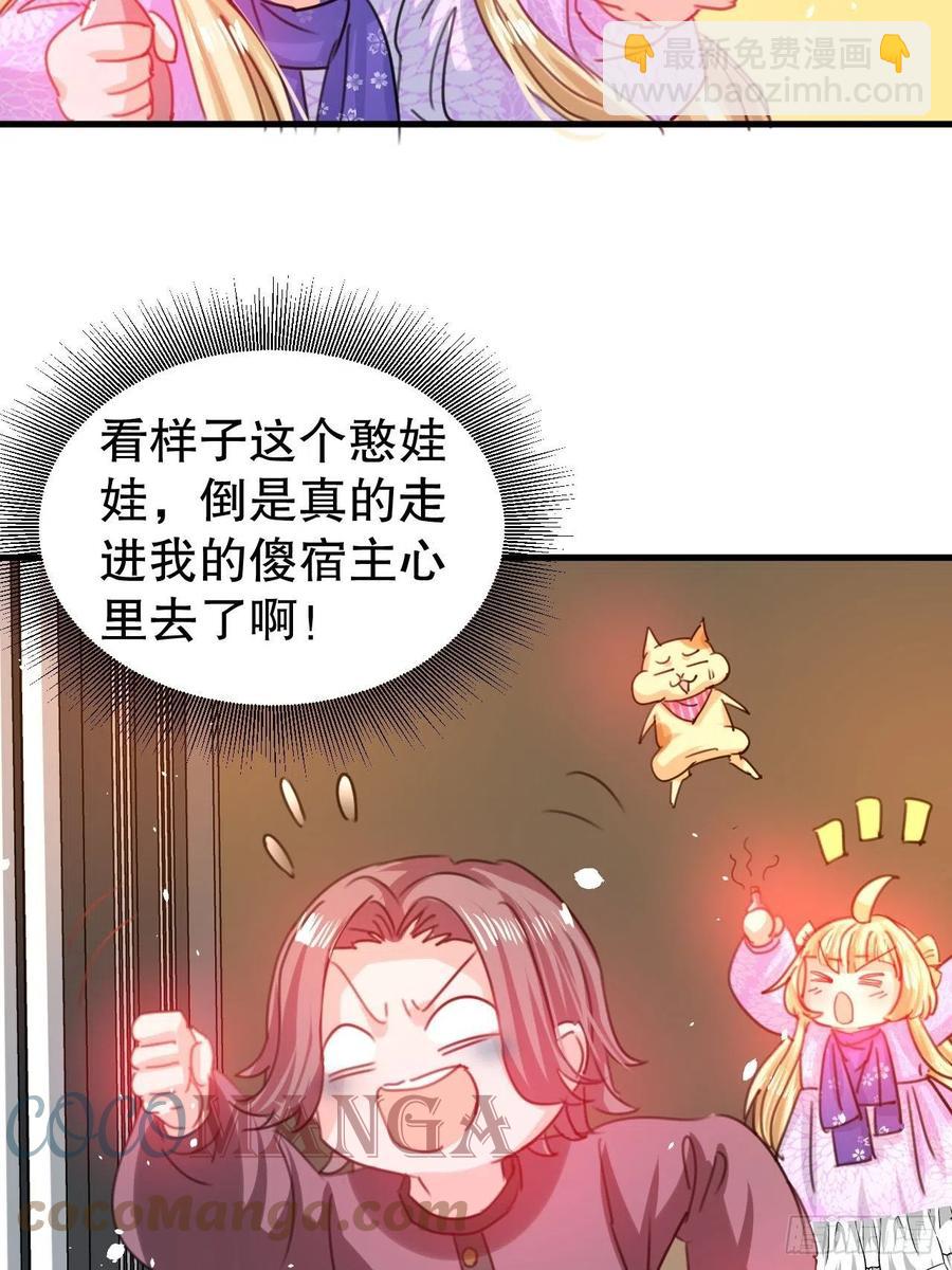 《系统之小公主攻略》第101话 今天你必须喝下去 第25页
