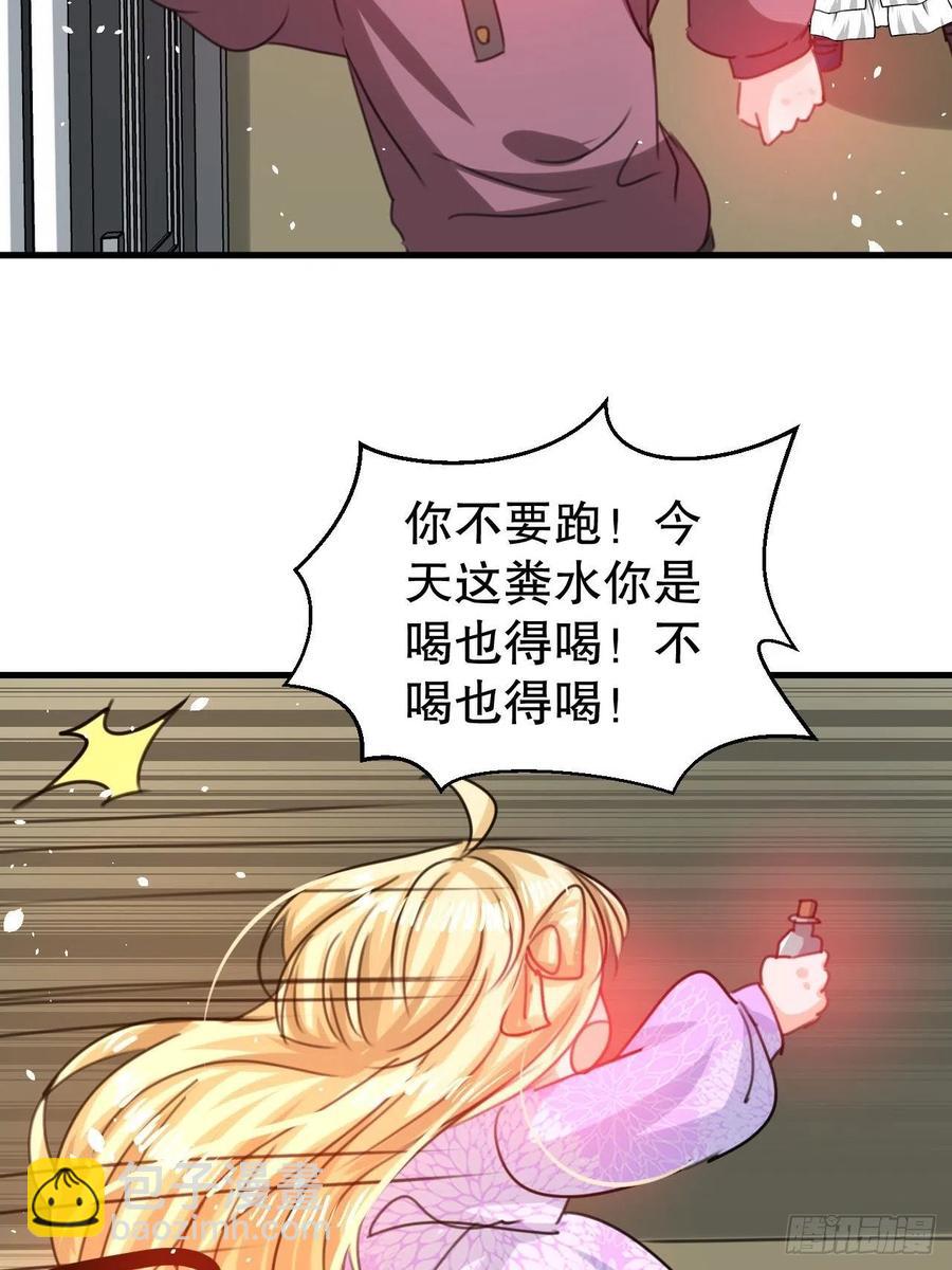 《系统之小公主攻略》第101话 今天你必须喝下去 第26页