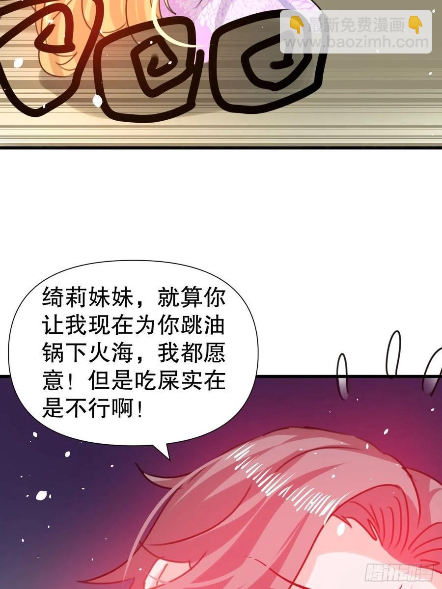 《系统之小公主攻略》第101话 今天你必须喝下去 第27页