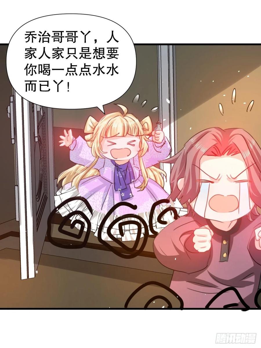 《系统之小公主攻略》第101话 今天你必须喝下去 第29页