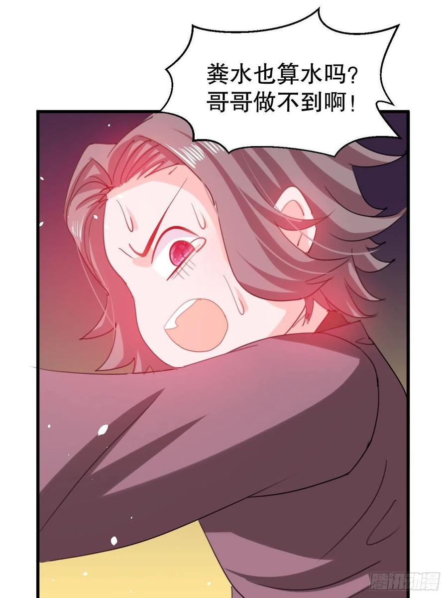《系统之小公主攻略》第101话 今天你必须喝下去 第30页