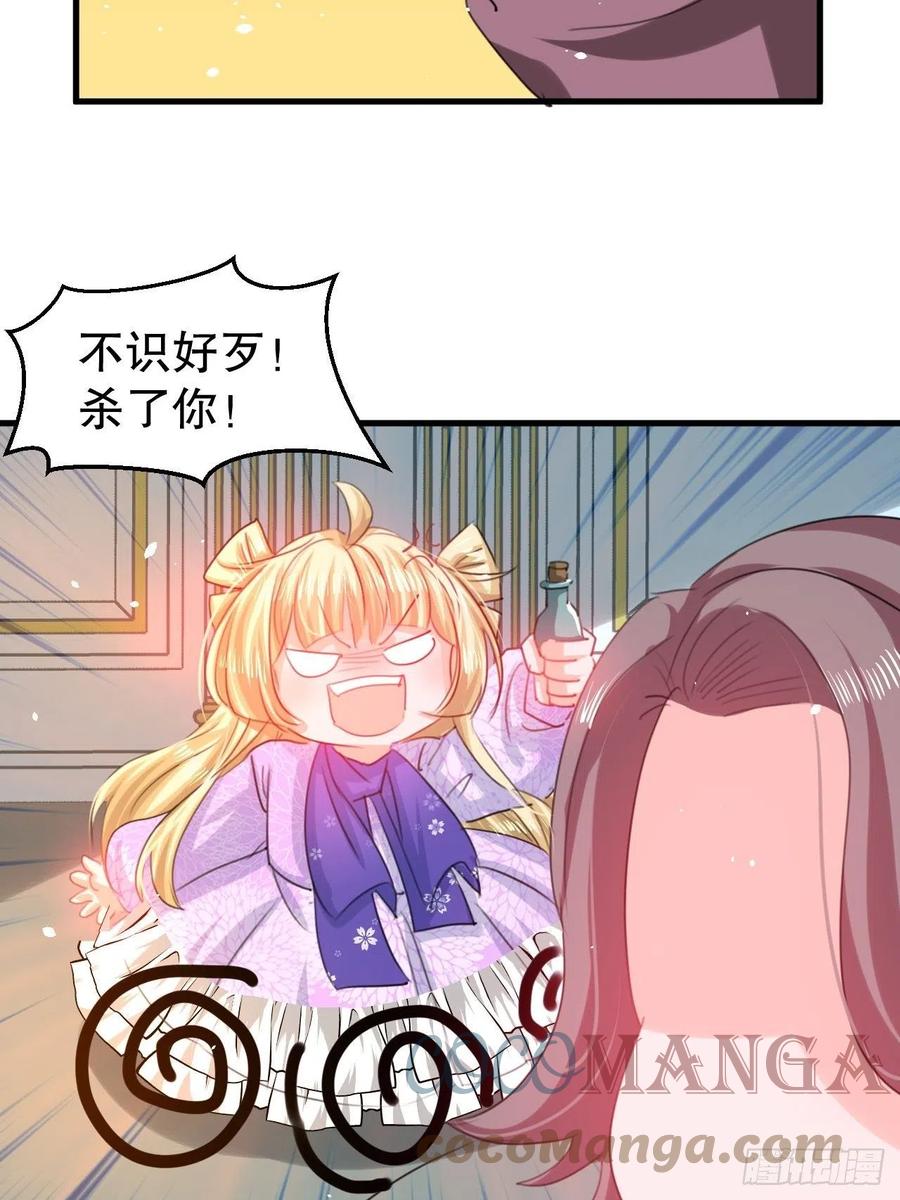 《系统之小公主攻略》第101话 今天你必须喝下去 第31页