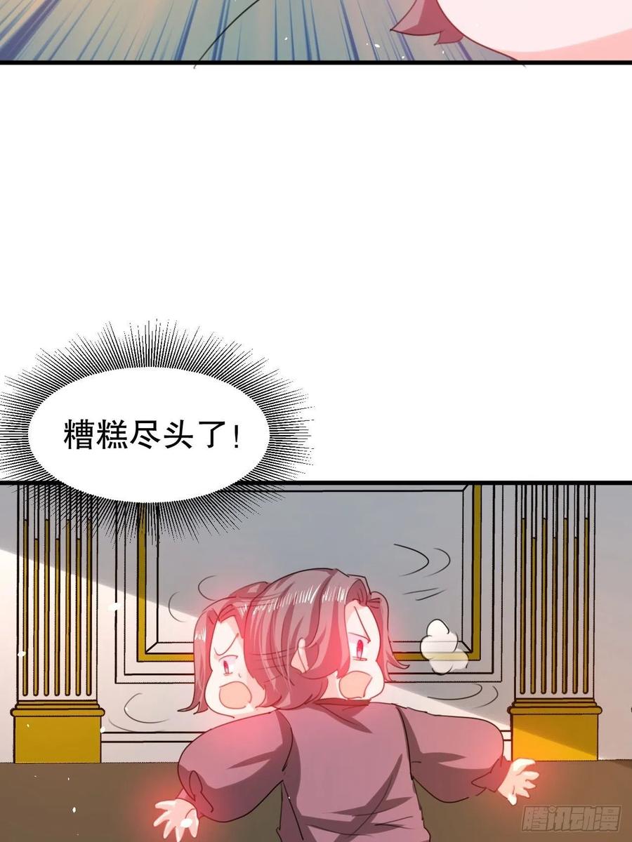 《系统之小公主攻略》第101话 今天你必须喝下去 第32页
