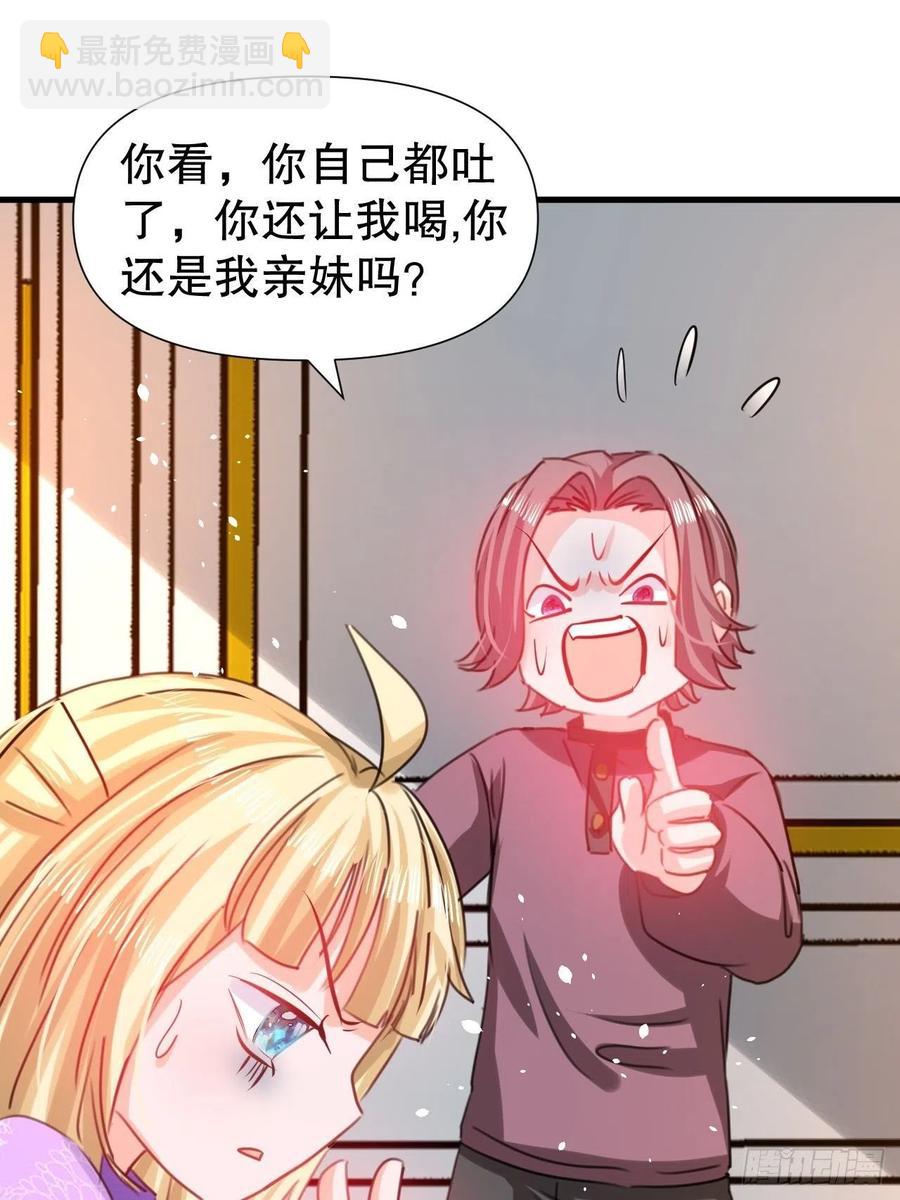 《系统之小公主攻略》第101话 今天你必须喝下去 第38页