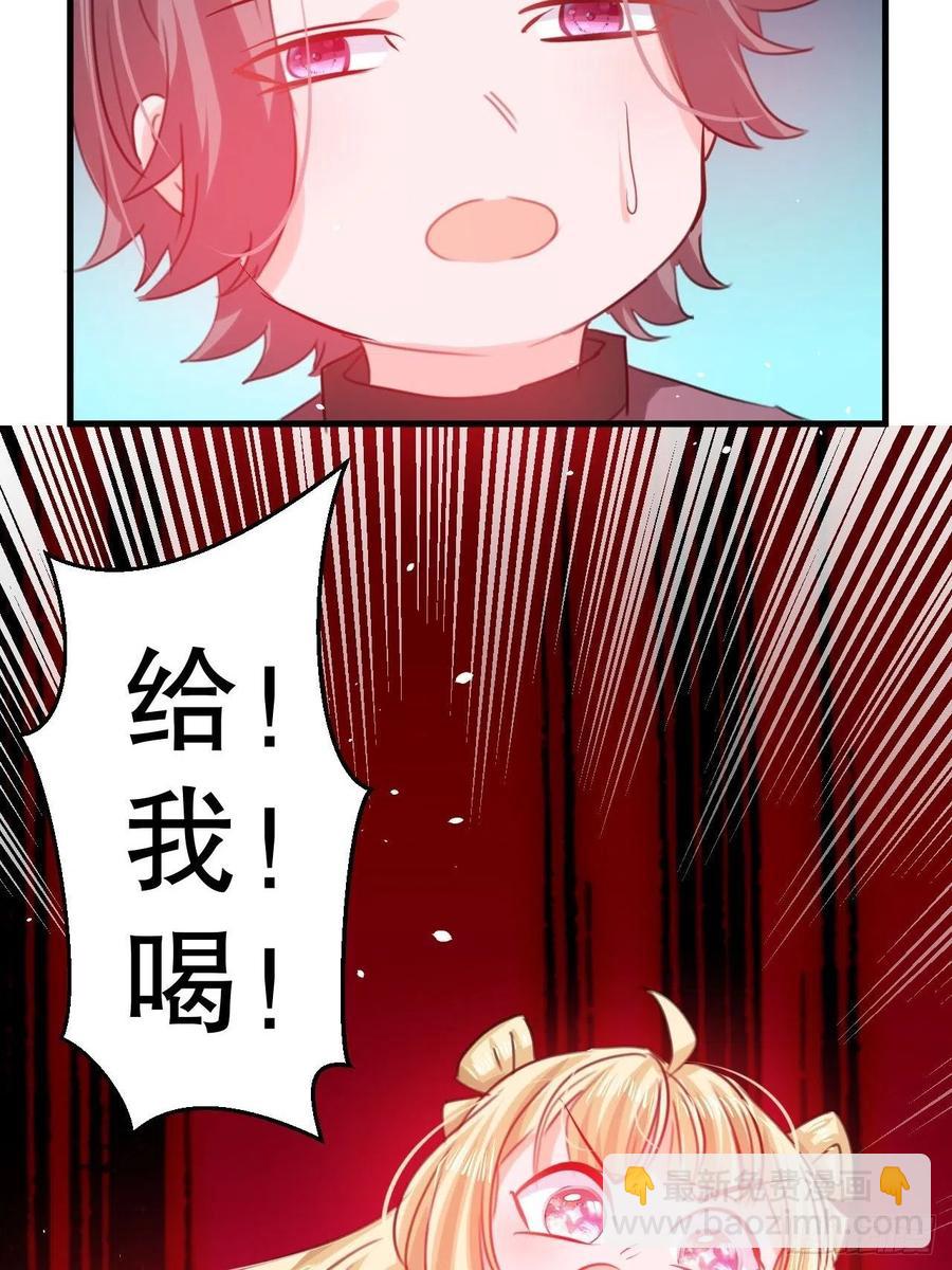 《系统之小公主攻略》第101话 今天你必须喝下去 第42页