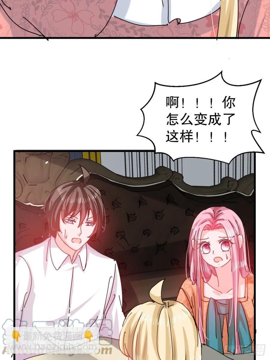 《系统之小公主攻略》第105话 掉入密室 第15页