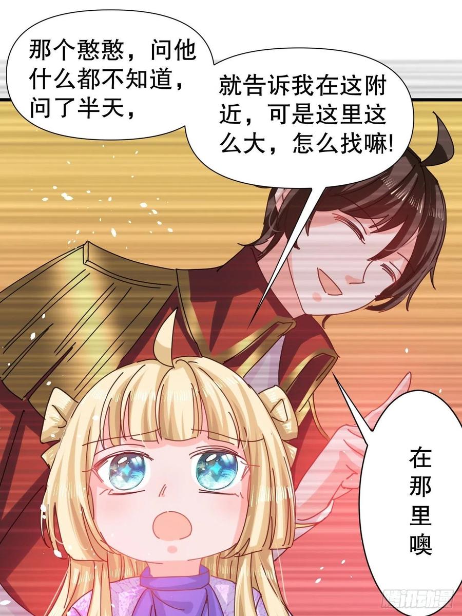 《系统之小公主攻略》第105话 掉入密室 第20页