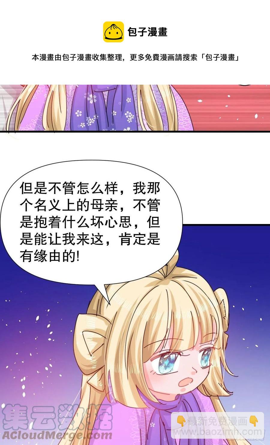 《系统之小公主攻略》第105话 掉入密室 第21页