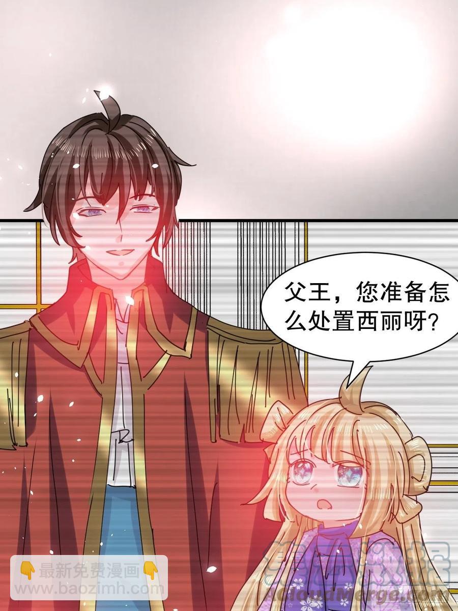 《系统之小公主攻略》第105话 掉入密室 第23页