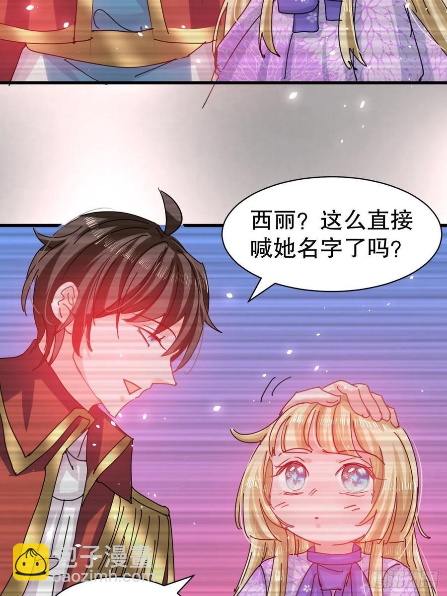 《系统之小公主攻略》第105话 掉入密室 第24页