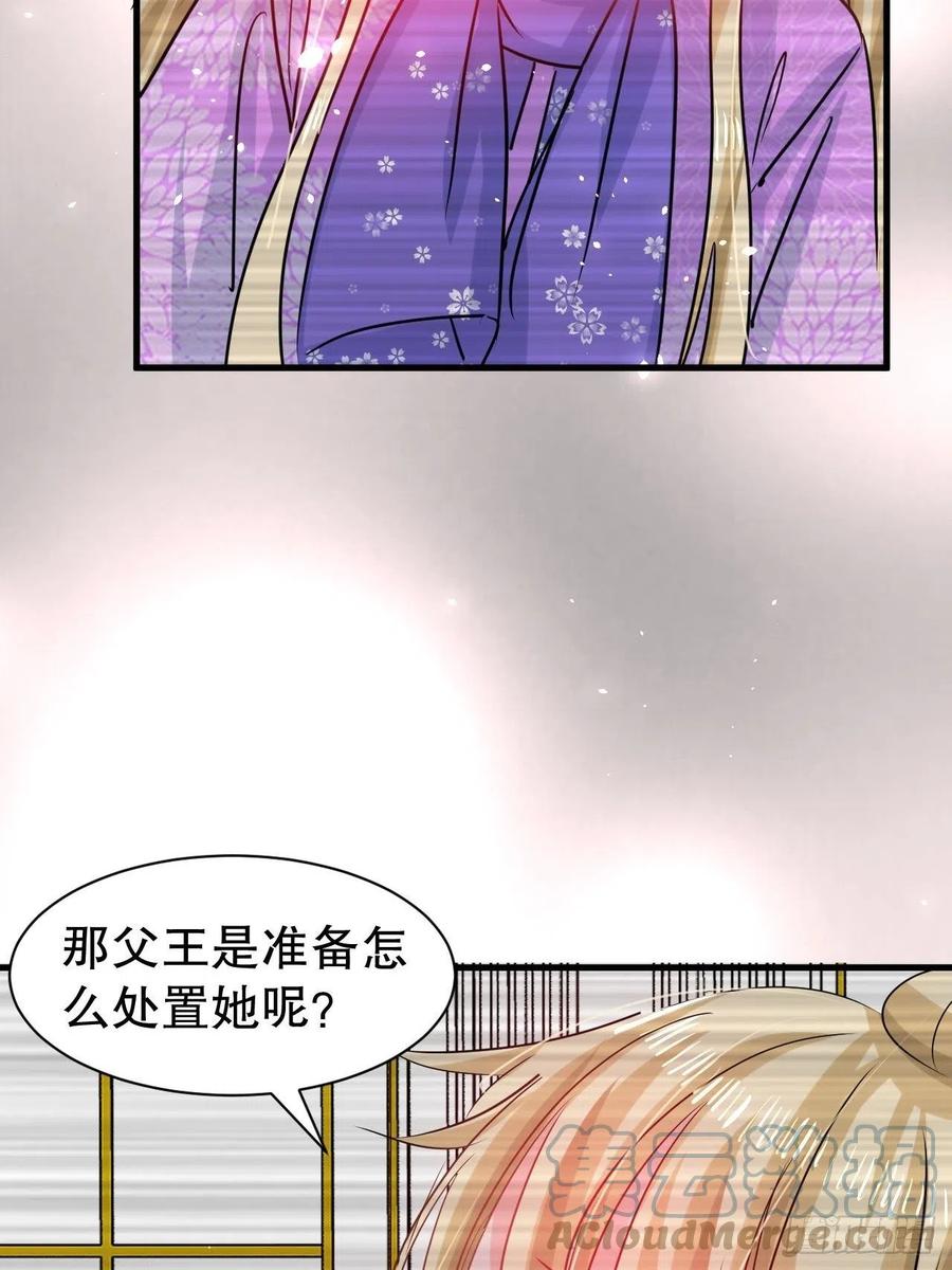 《系统之小公主攻略》第105话 掉入密室 第27页