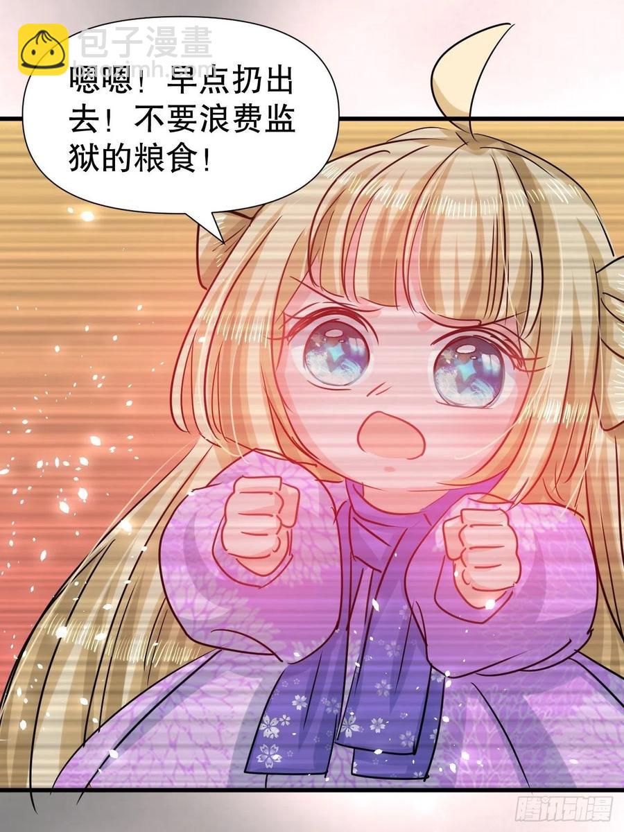 《系统之小公主攻略》第105话 掉入密室 第30页