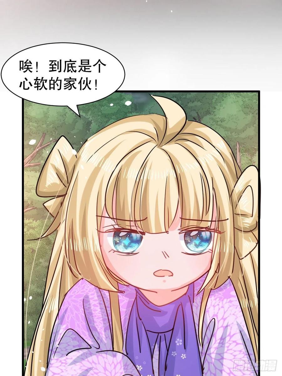 《系统之小公主攻略》第105话 掉入密室 第32页
